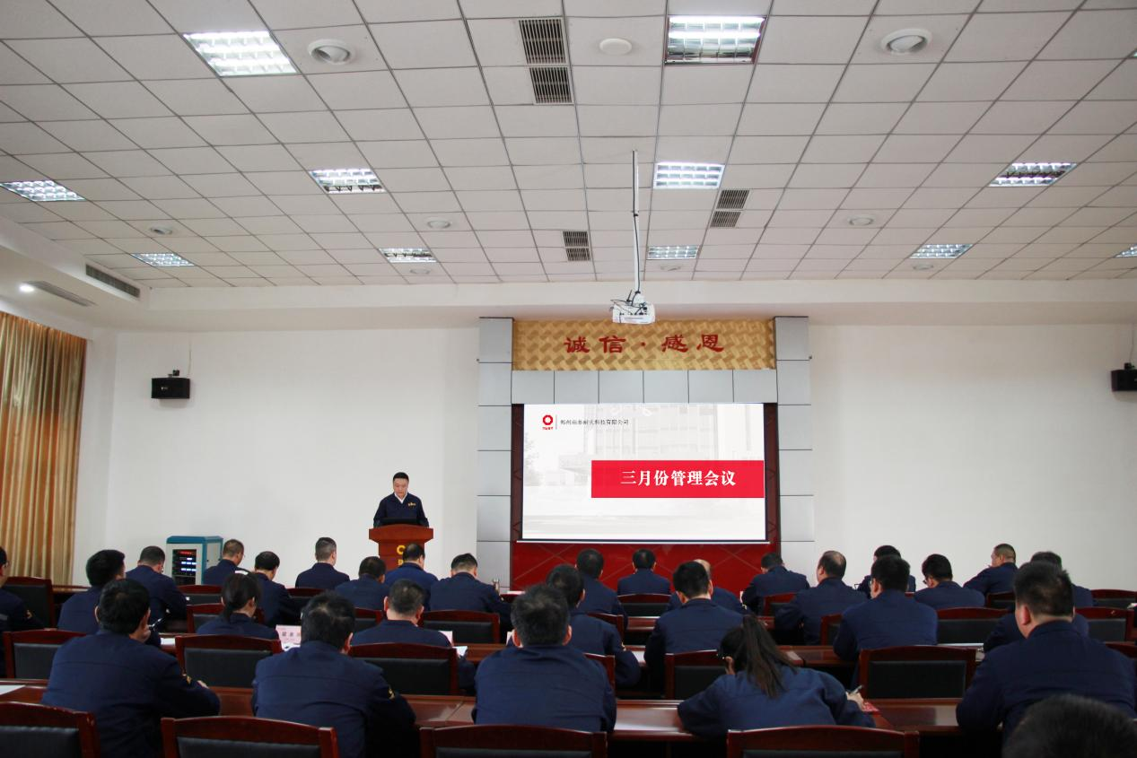 奮戰春三月 決勝一季度┃鄭州瑞泰召開一季度工作推進會